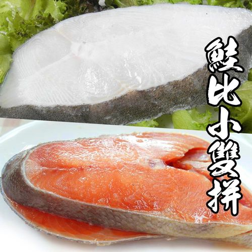 【海鮮世家】鮭比雙拼16片組( 比目魚嫩切*8+鮭魚薄切*8 )-熱銷經典組