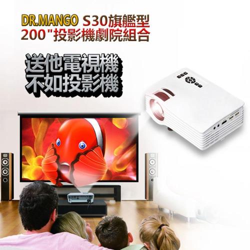 【M.G】影音娛樂旗艦款微型投影機 S30 (贈HDMI線)