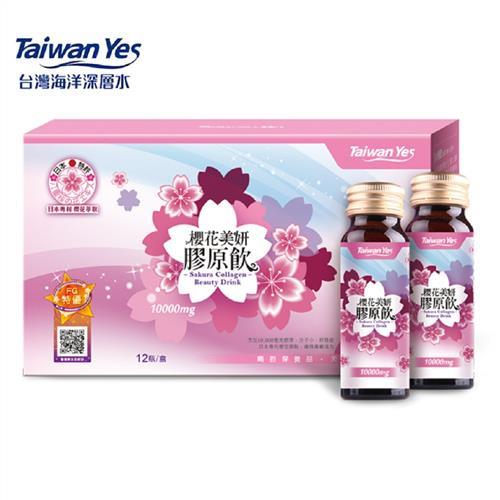 Taiwan Yes-櫻花美妍膠原飲 12瓶/盒