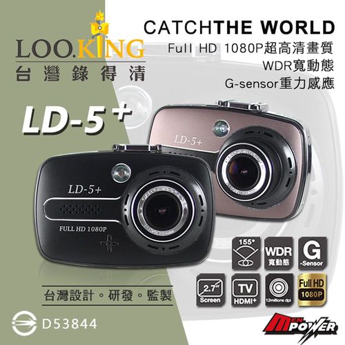 錄得清 LooKing LD5+ Full HD 1080P 全高清影像行車紀錄器 (送32GC10記憶卡+全省基本免費安裝)
