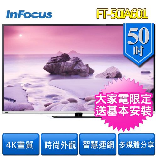 InFocus 50吋4K智慧連網液晶顯示器FT-50IA601 (附贈無限歡唱棒)