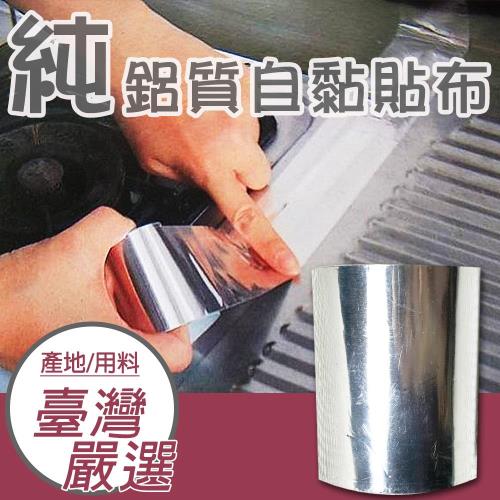廚櫃專用 純鋁質自黏貼布 防焰膠帶 5x120cm