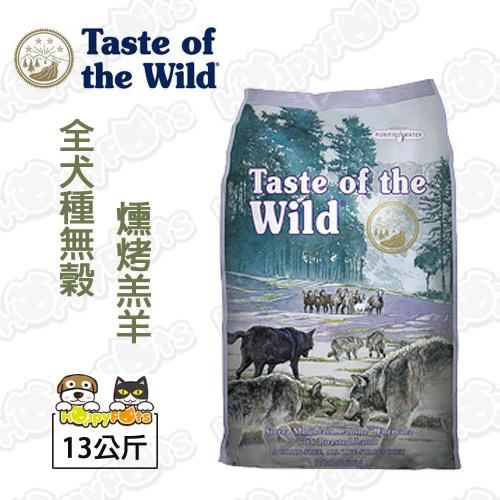 【海陸饗宴Taste of the Wild】全犬種 無榖犬糧 塞拉山燻烤羔羊(13公斤)