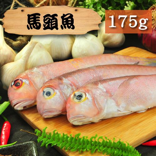 [漁季]馬頭魚1包(175g/包)