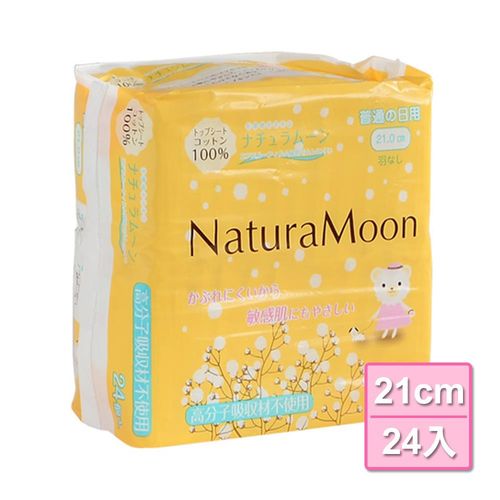 日本Naturamoon 天然棉日用衛生棉21cmx24片x1包