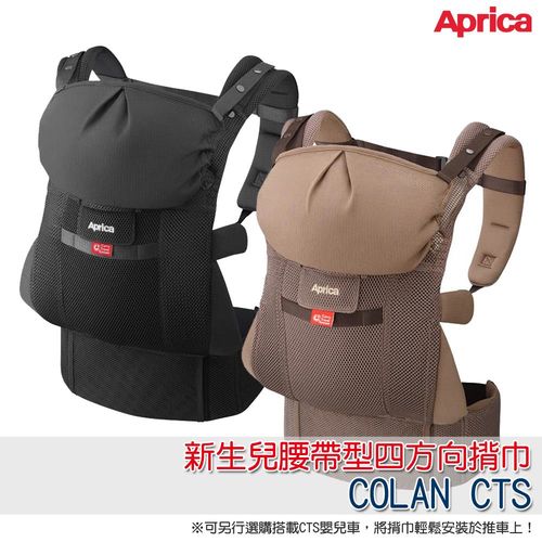 【Aprica 愛普力卡】新生兒腰帶型四方向揹巾 COLAN CTS