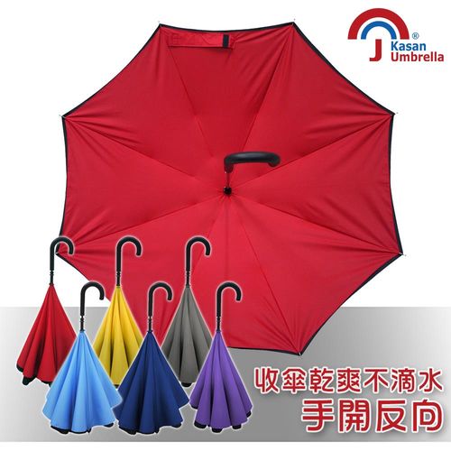 【Kasan 】雙層傘面防風反向雨傘