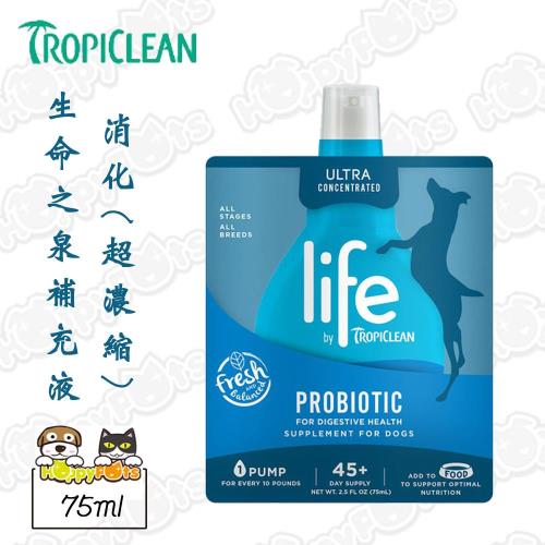 【TropiClean Life 】生命之泉補充液-消化(75ml)
