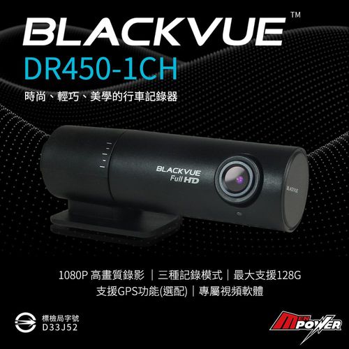維迪歐 BLACKVUE 口紅姬 DR450-1CH FHD1080P 行車記錄器