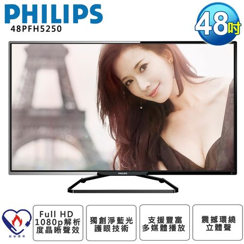 【福利品】PHILIPS飛利浦 48吋Full HD LED液晶顯示器+視訊盒 48PFH5250 -送HDMI線