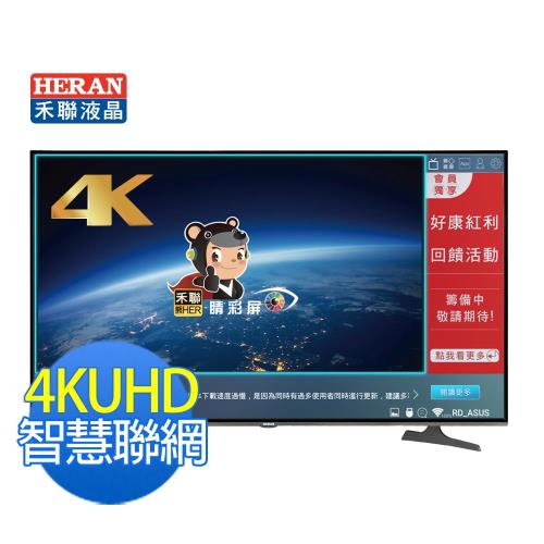 HERAN禾聯 55型 4K智慧聯網 LED液晶顯示器+視訊盒 HD-55UDF28