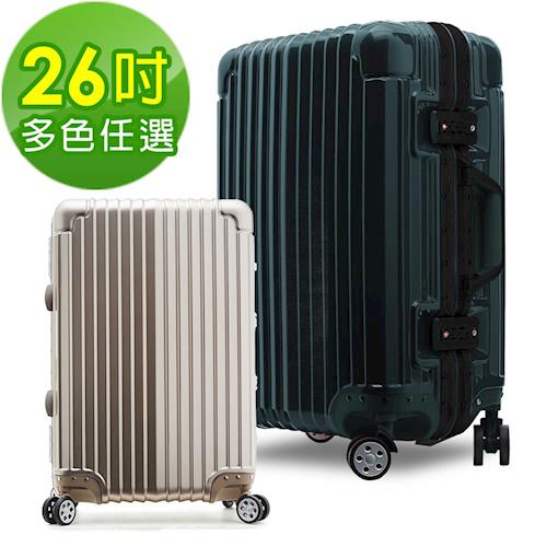 【ARTBOX】時空魅影 26吋輕量PC鏡面鋁框行李箱(多色任選)