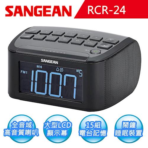 【 SANGEAN】雙喇叭數位時鐘收音機 (RCR-24) 