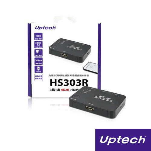 Uptech登昌恆 HS303R HDMI 3進1出 4K2K 影音切換器