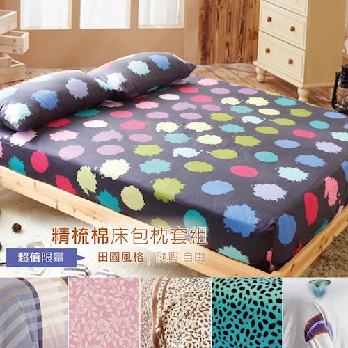 【R.Q.POLO】精梳棉 三件式床包枕套組(雙人標準5X6.2尺)