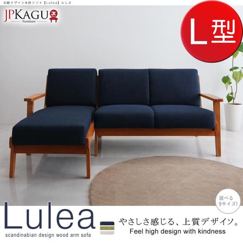 JP Kagu 日系北歐設計木扶手布質L型角落沙發/貴妃椅-右L款(三色)
