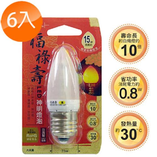 【太星電工】福祿壽LED神明燈泡 0.8W/E27/大尖黃(6入)A529L*6.