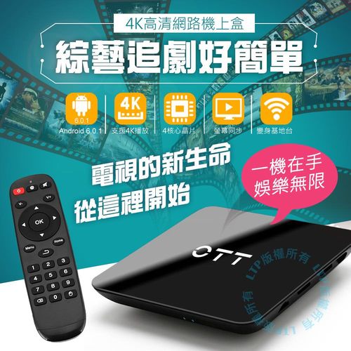 沙發管家 OTT盒子 4K高清 四核 Android 6.01 網路電視盒