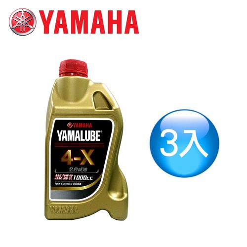 【山葉YAMAHA原廠油】YAMALUBE 4-X 高負荷高性能 1000cc(3瓶)