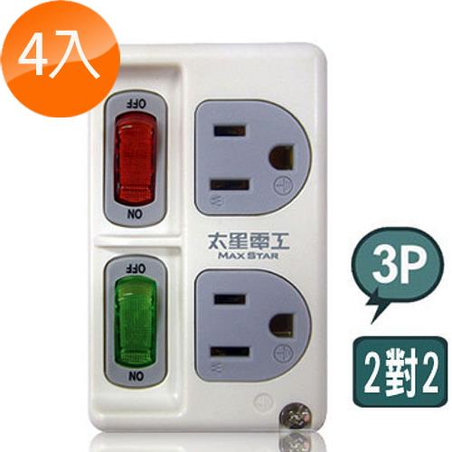 【太星電工】真安全3P二開二插分接式插座  AE322(4入)