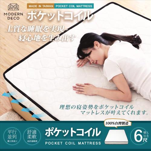 MODERN DECO 日式極簡時尚緹花獨立筒床墊-雙人加大6尺