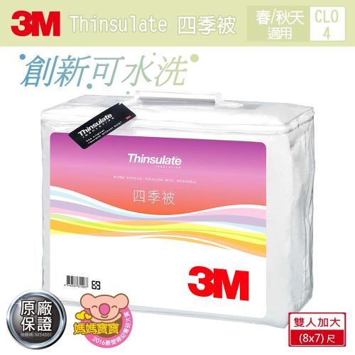 3M Thinsulate 可水洗四季被-Z250(雙人加大8x7)