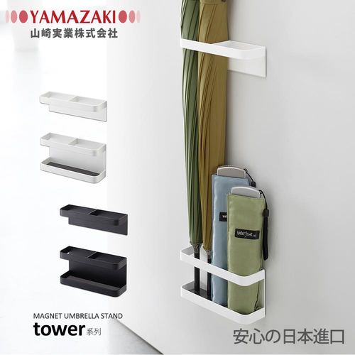 【YAMAZAKI】tower磁吸式傘架(白)