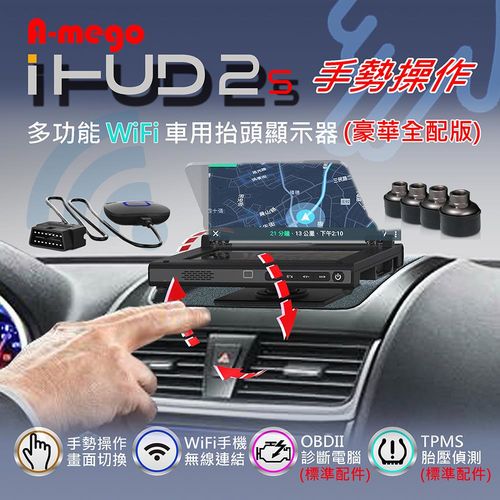 A-mego iHUD2s 手勢操作多功能6.2吋WiFi車用抬頭顯示器(行車電腦連線+胎壓偵測超值大全配)