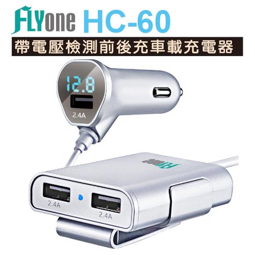  FLYone HC-60 電壓檢測3孔USB(7.2A)車用 前後充車載充電器(銀色)