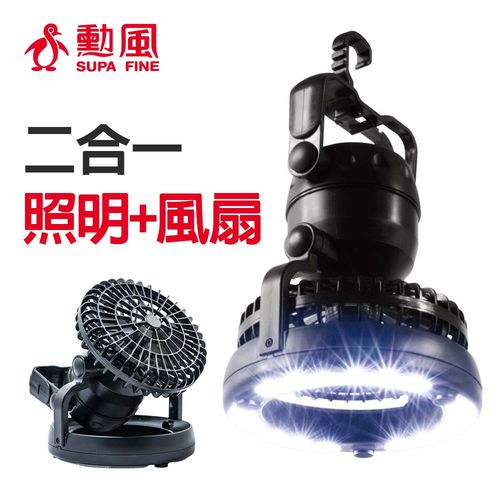勳風  戶外露營燈扇 (照明+風扇2合一) HF-B060