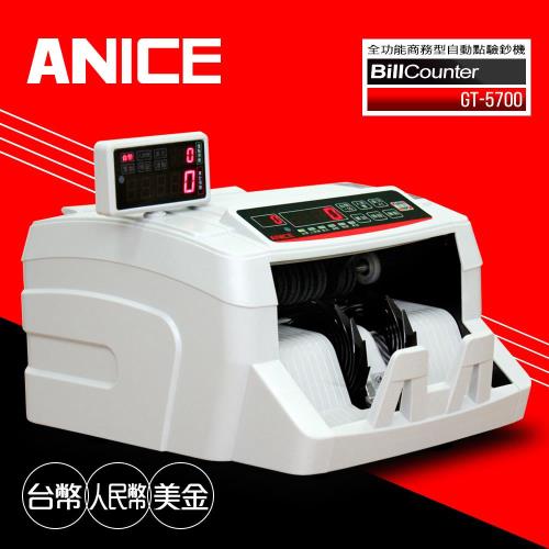 【ANICE】全自動三國貨幣鑑偽點驗鈔機 GT-5700