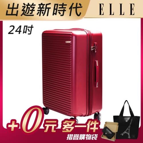 【限量加贈購物袋】ELLE 法式時尚平價裸鑽橫條紋霧面防刮系列24吋行李箱 鑽石顆紋-紅色