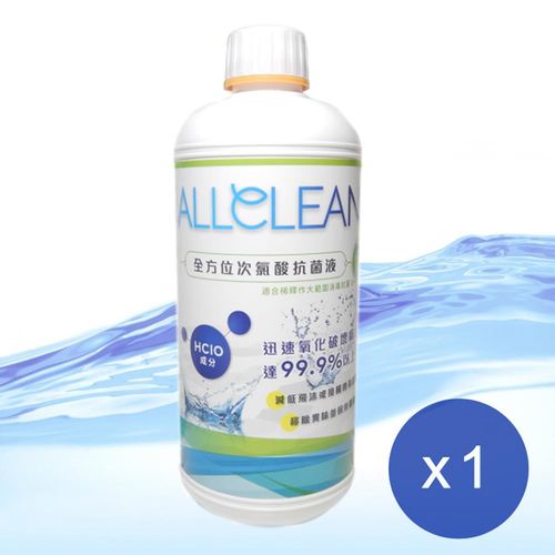 Allclean歐克靈全方位抗菌液(10倍濃縮)1000ml