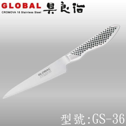 《YOSHIKIN 》日本具良治 GLOBAL 專業廚刀11CM(GS-36) 
