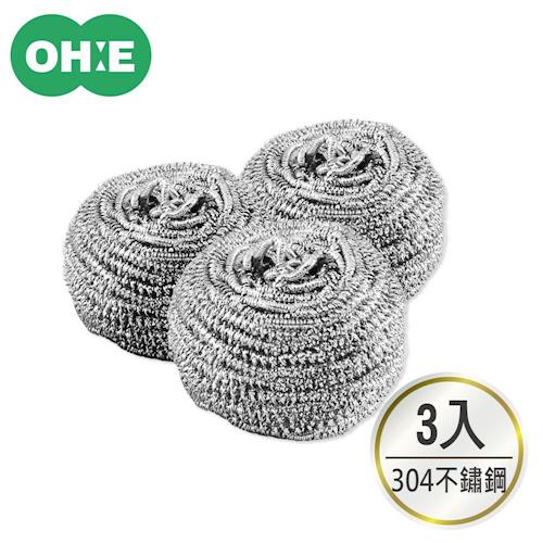 日本OHE 304不鏽鋼清潔鋼絲刷球3入(NO-5403)