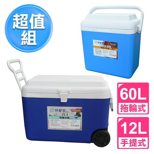 妙管家  冰桶冷藏箱超值組(60L+12L)