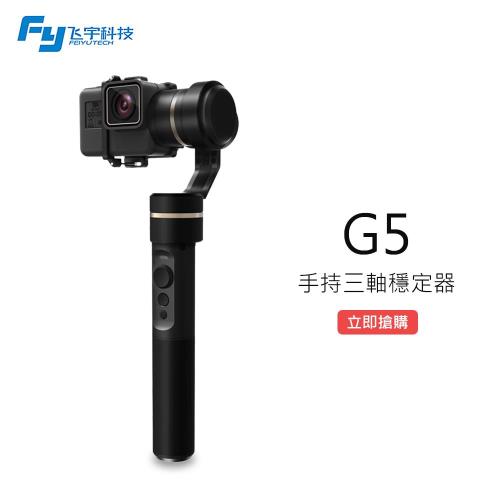 Feiyu 飛宇 Gopro專用g5三軸手持穩定器fy G5 公司貨 Gopro週邊 Etmall東森購物