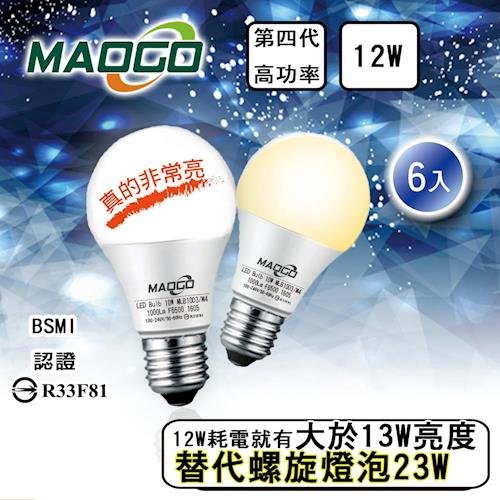 MAOGO 第四代 12w LED 燈泡 - 6入組