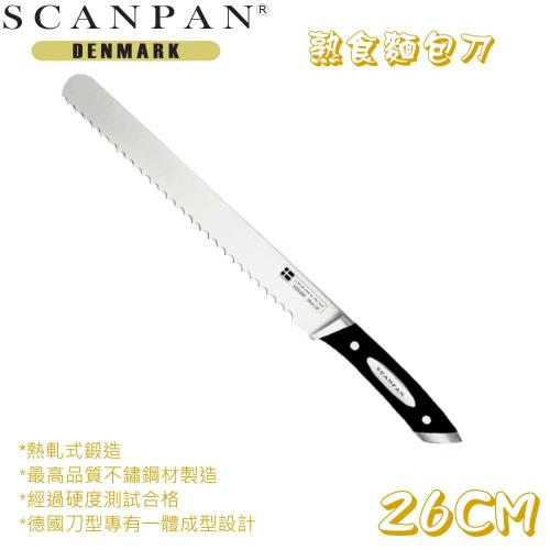 【丹麥SCANPAN】 圓頭鋸齒麵包刀(25公分)