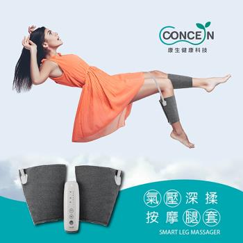 Concern 康生 氣壓深揉按摩腿套 CON-718