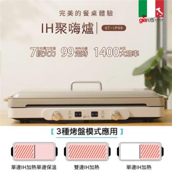【義大利Giaretti 珈樂堤】IH多功能聚嗨料理盤(GT-IP08)