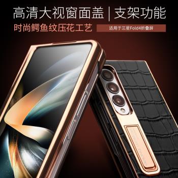 適用于三星fold4手機殼真皮商務Z Fold4折疊屏支架鱷魚紋高檔輕奢視窗殼膜一體防摔保護套男士限量版手機套