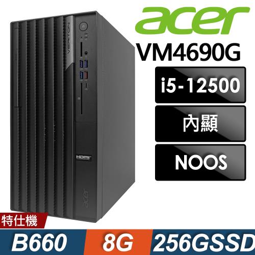 Acer Veriton VM4690G (i5-12500/8G/256G/NOOS)商用電腦 