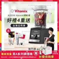 【美國Vitamix】Ascent領航者全食物調理機 智能x果汁機 尊爵級-A3500i-曜石黑(官方公司貨)