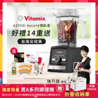 【美國Vitamix】Ascent領航者全食物調理機 智能x果汁機 尊爵級-A3500i-曜石黑(官方公司貨)-陳月卿推薦
