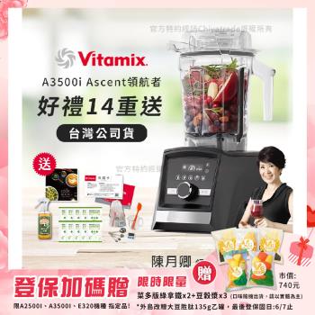 【美國Vitamix】Ascent領航者全食物調理機 智能x果汁機 尊爵級-A3500i-曜石黑(官方公司貨)-陳月卿推薦