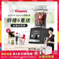 【美國Vitamix】Ascent領航者全食物調理機 智能x果汁機 尊爵級-A3500i-曜石黑(官方公司貨)-陳月卿推薦
