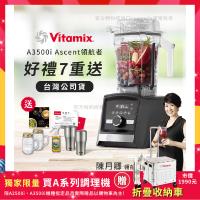 【美國Vitamix】Ascent領航者全食物調理機 智能x果汁機 尊爵級-A3500i-曜石黑(官方公司貨)-陳月卿推薦