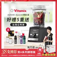 【美國Vitamix】Ascent領航者全食物調理機 智能x果汁機 尊爵級-A3500i-曜石黑(官方公司貨)-陳月卿推薦
