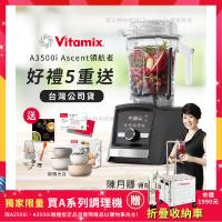 【美國Vitamix】Ascent領航者全食物調理機 智能x果汁機 尊爵級-A3500i-曜石黑(官方公司貨)-陳月卿推薦